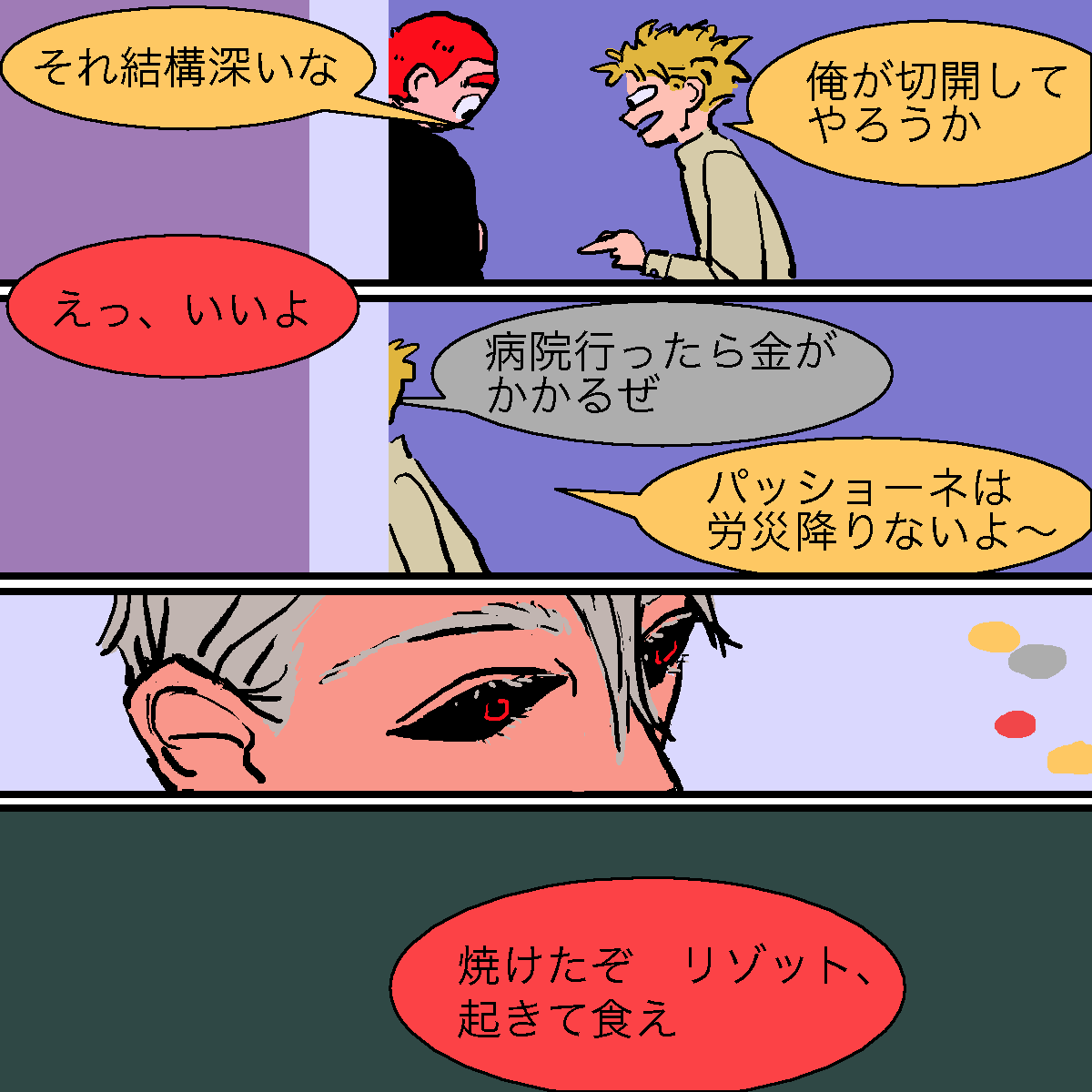 この間支部に上げた漫画をちょっと修正。ソルジェラとマジオの会話内容を聞き取れるようにした。 