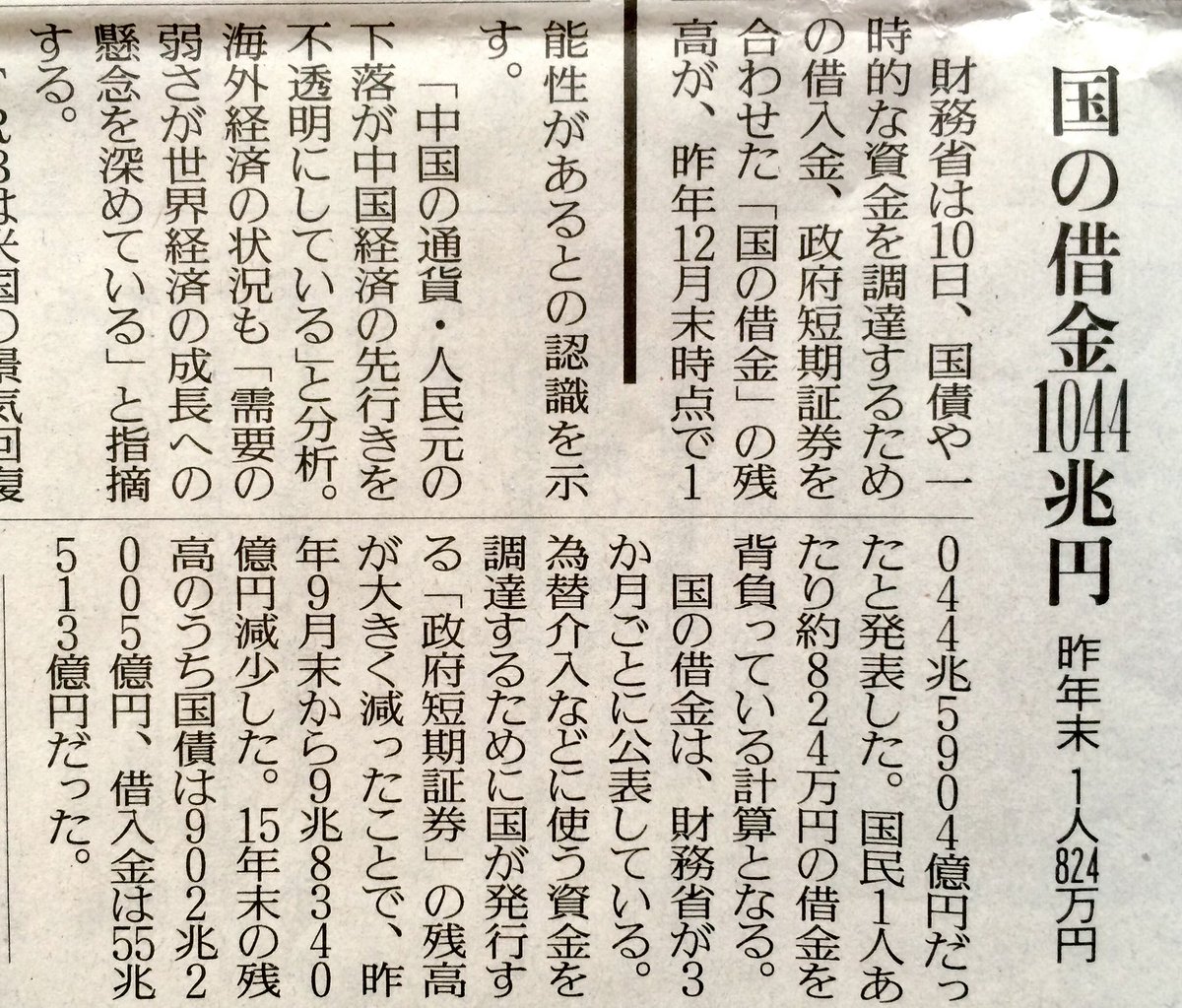ミスターk On Twitter 財務省って 国の借金がいくらだから1人あたりの借金がいくらって 3か月ごとに出してるのか 新聞は国債 は大口投資家が買ってるって書き方だけど それって銀行や生保のことだから その原資は我々の預貯金や保険料 貸し手が借金王にされてる