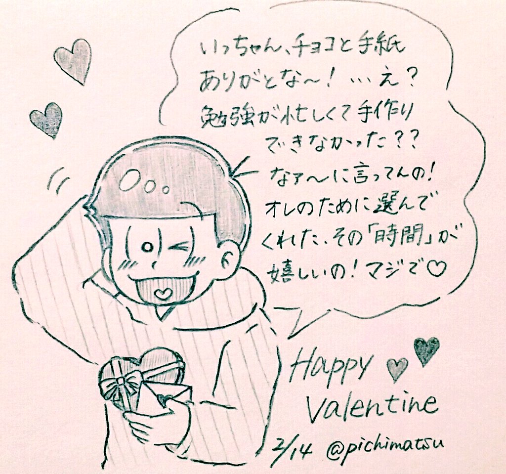 いちこさん へ❤ (@itiko_skow)
🎁おそまつ兄さんです!💕
ありがとうございました～!!(^ω^)👌
#RTしてくれた人にチョコの代わりにイラスト描いてバレンタインにプレゼントする 