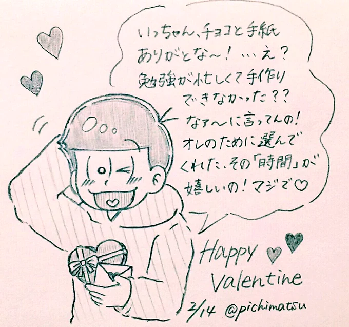 いちこさん へ❤ (@itiko_skow)
🎁おそまつ兄さんです!💕
ありがとうございました～!!(^ω^)👌
#RTしてくれた人にチョコの代わりにイラスト描いてバレンタインにプレゼントする 
