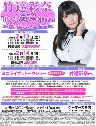 Heyカロリーqueen