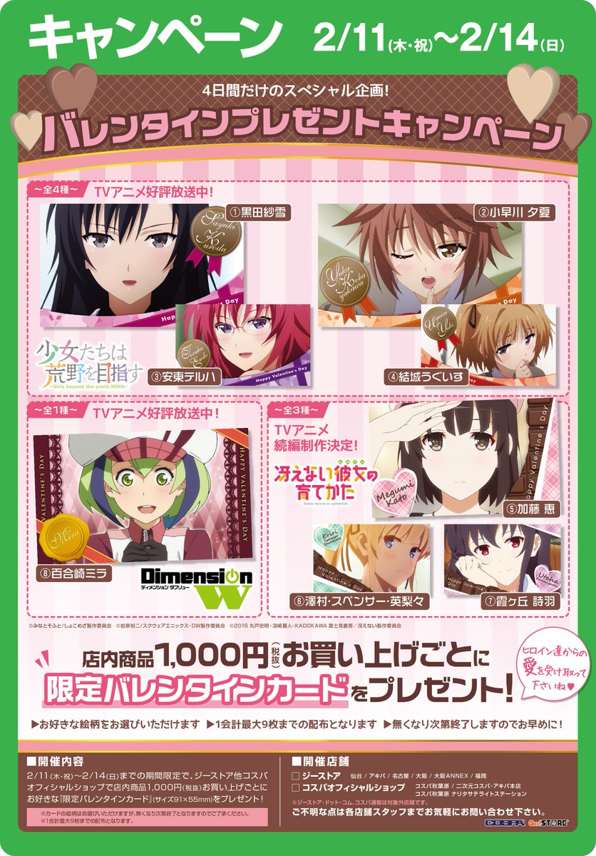 大阪】冴えカノSHOP miniグッズの大阪店で売り切れておりました