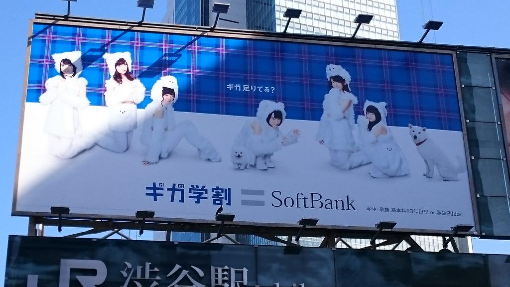 Ayaneshika على تويتر 渋谷駅 雨上がりの青空に映えるギガ学割の看板 乃木坂46 ギガ学割 T Co Tekoqwggjm