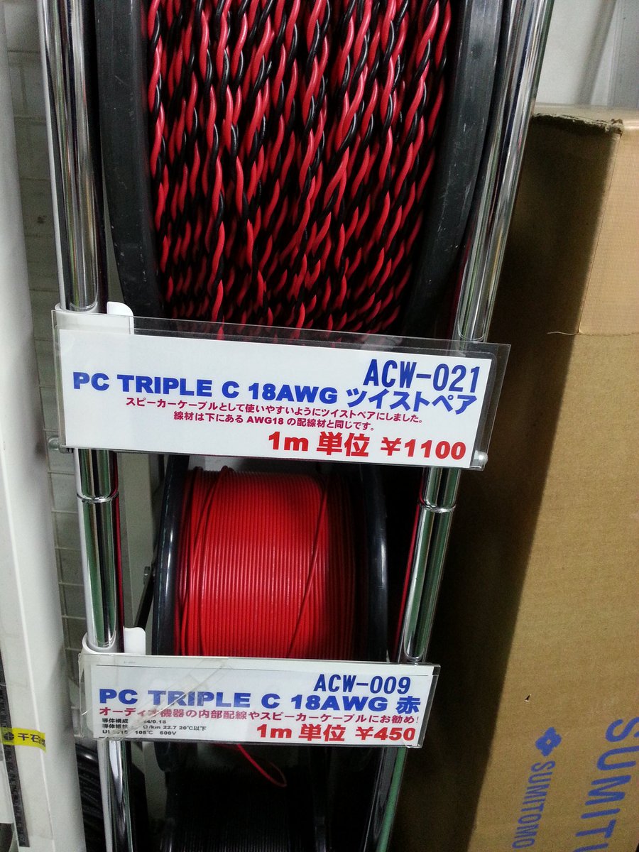 1015 AWG18 PC-Triple C ツイストケーブル（スピーカーケーブル）好評発売中♪