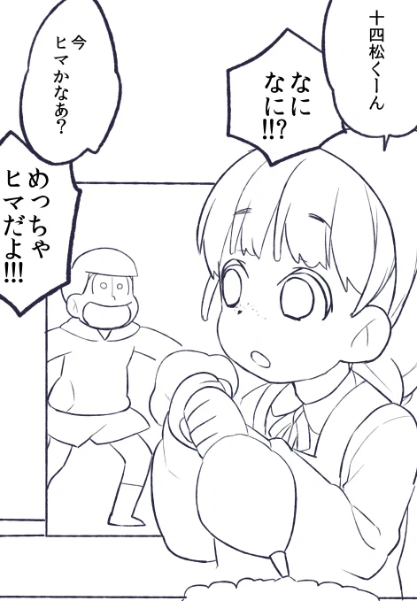 バレンタイン十カノは夜頃かな  最近彼女ちゃんに避けられてた(前ツイートのアレ)ので余計に声をかけられて嬉しくなって声が大きくなってる十四松さん 