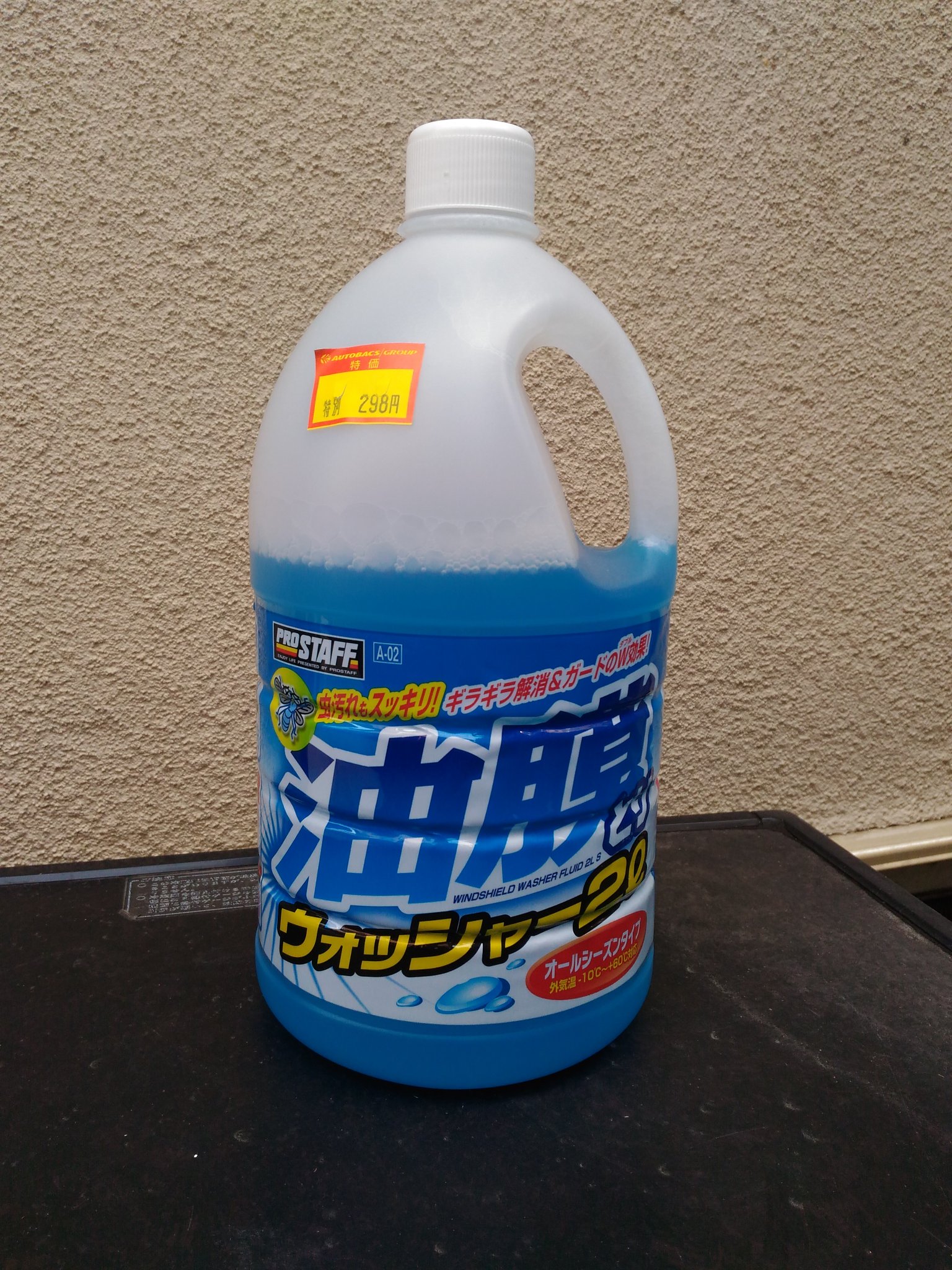 Deepcalm 久しぶりにウォッシャー液を補充 オートバックスで購入したものだがこれはアマゾンよりちょっとだけ安かったようだ で これを原液のまま使用 漏斗などなしに直接注ごうとするとけっこう周りにこぼして配線が塗れたりしてダメダメ T