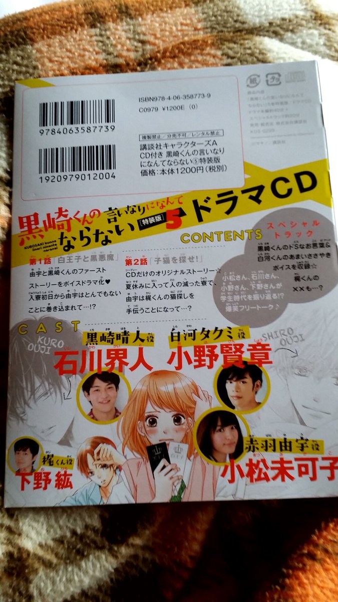 垢移行した 黒崎くんの言いなりになんてならないのドラマcd ん 梶くん役の下野紘 梶くんとしもんぬ結婚したのか 末期 しもかじ T Co Mjivwjbwmy