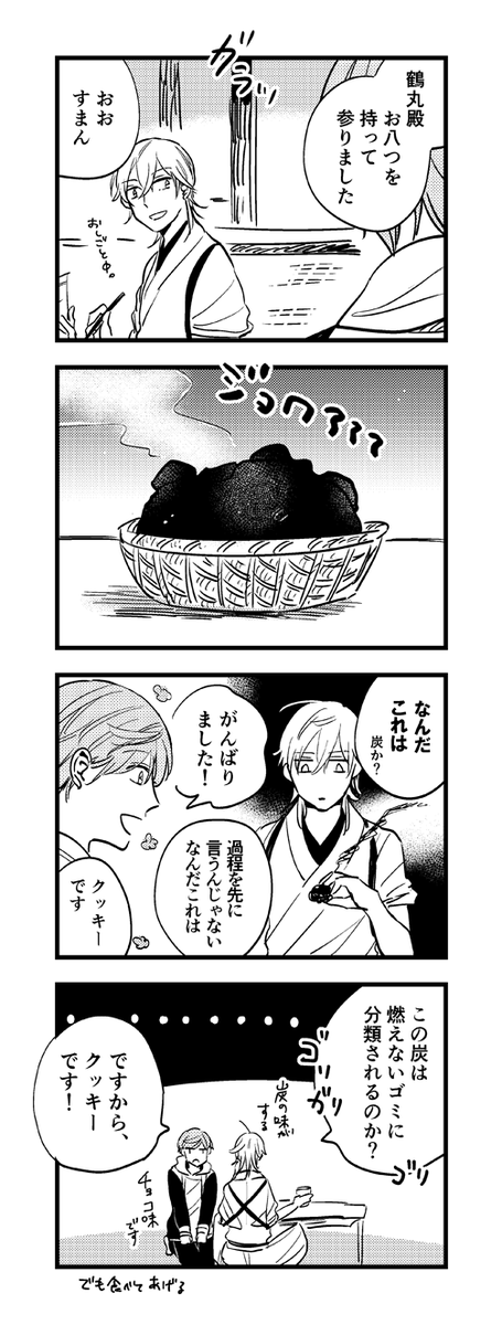 チョコクッキー(産廃)といちつる 