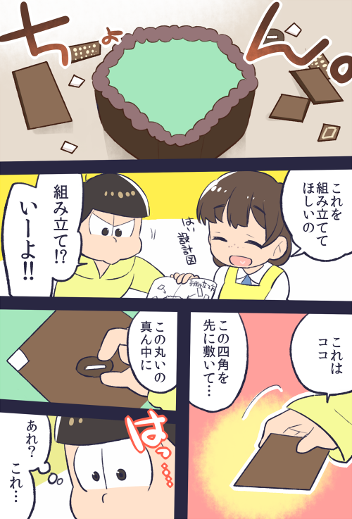 彼女ちゃんなりに考えて作った十四松の為の十カノサプライズバレンタインデー 