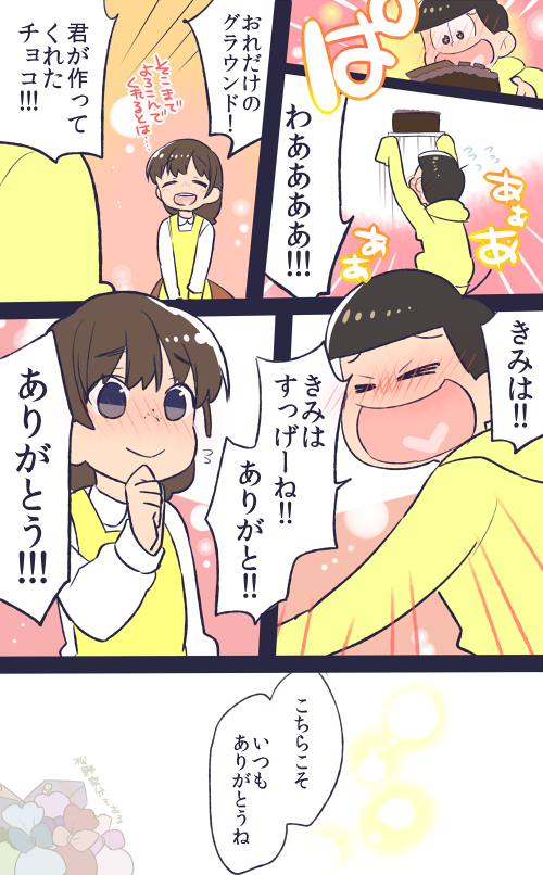 彼女ちゃんなりに考えて作った十四松の為の十カノサプライズバレンタインデー 