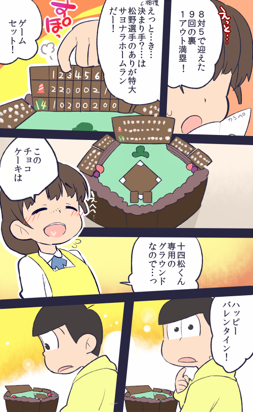 鈴音ことら ヒナ6巻発売中 彼女ちゃんなりに考えて作った十四松の為の十カノサプライズバレンタインデー T Co Rdwgsrmaxw