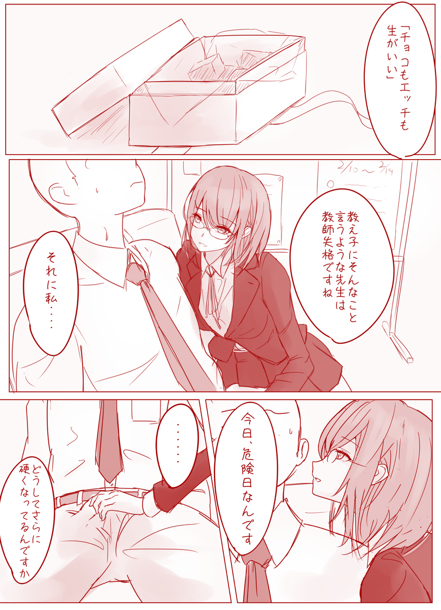バレンタインと女子高生 