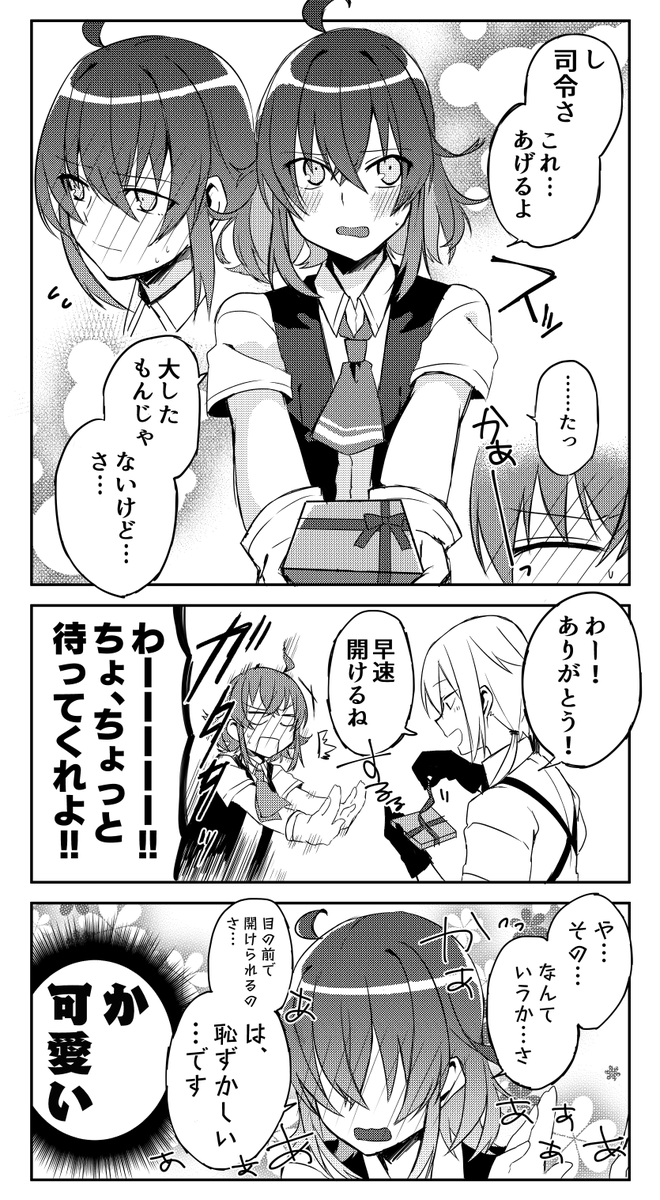 嵐とバレンタインデー 
