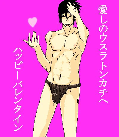 いつもイベント事に乗れていないので今日は私が描いた唯一のバレンタインサスナルを流そうと思いました。 