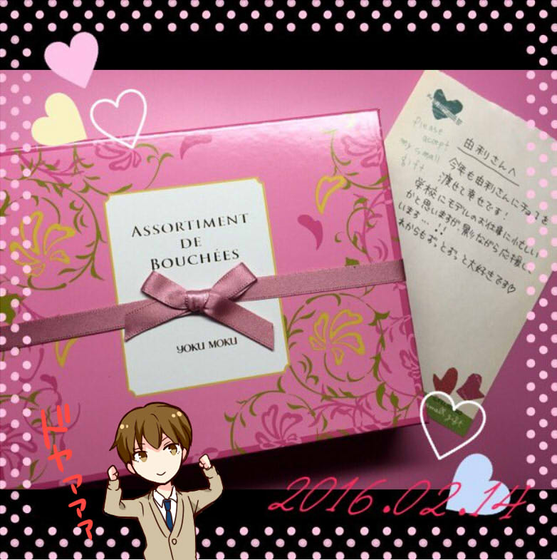 ハッピーバレンタイン！愛をありがとうございます！２ 