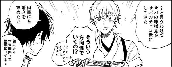 鶴丸にバレンタインぽいことしてもらおうと描いてたけど、全然バレンタイン味なくなった。゜(゜^0^゜)゜。のでボツ 