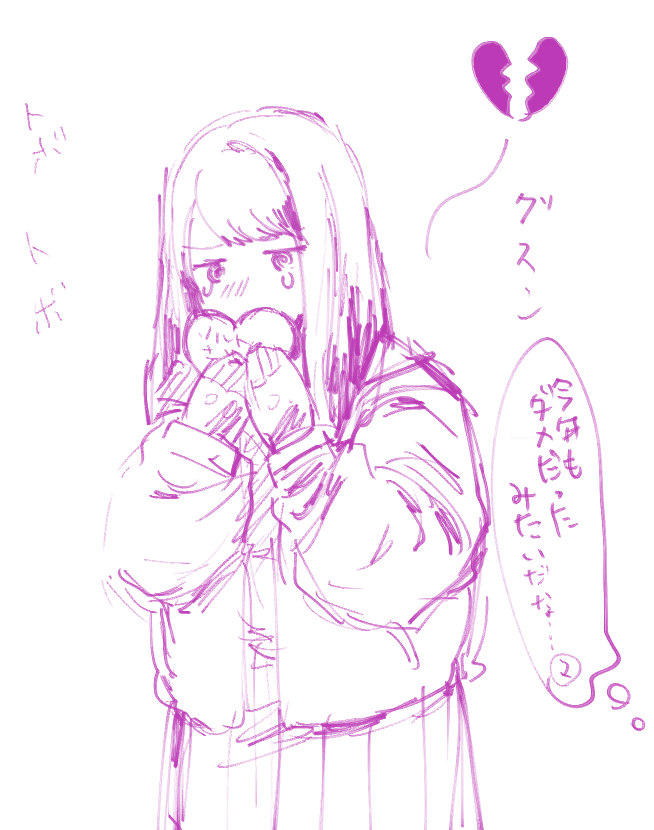 だめだった 