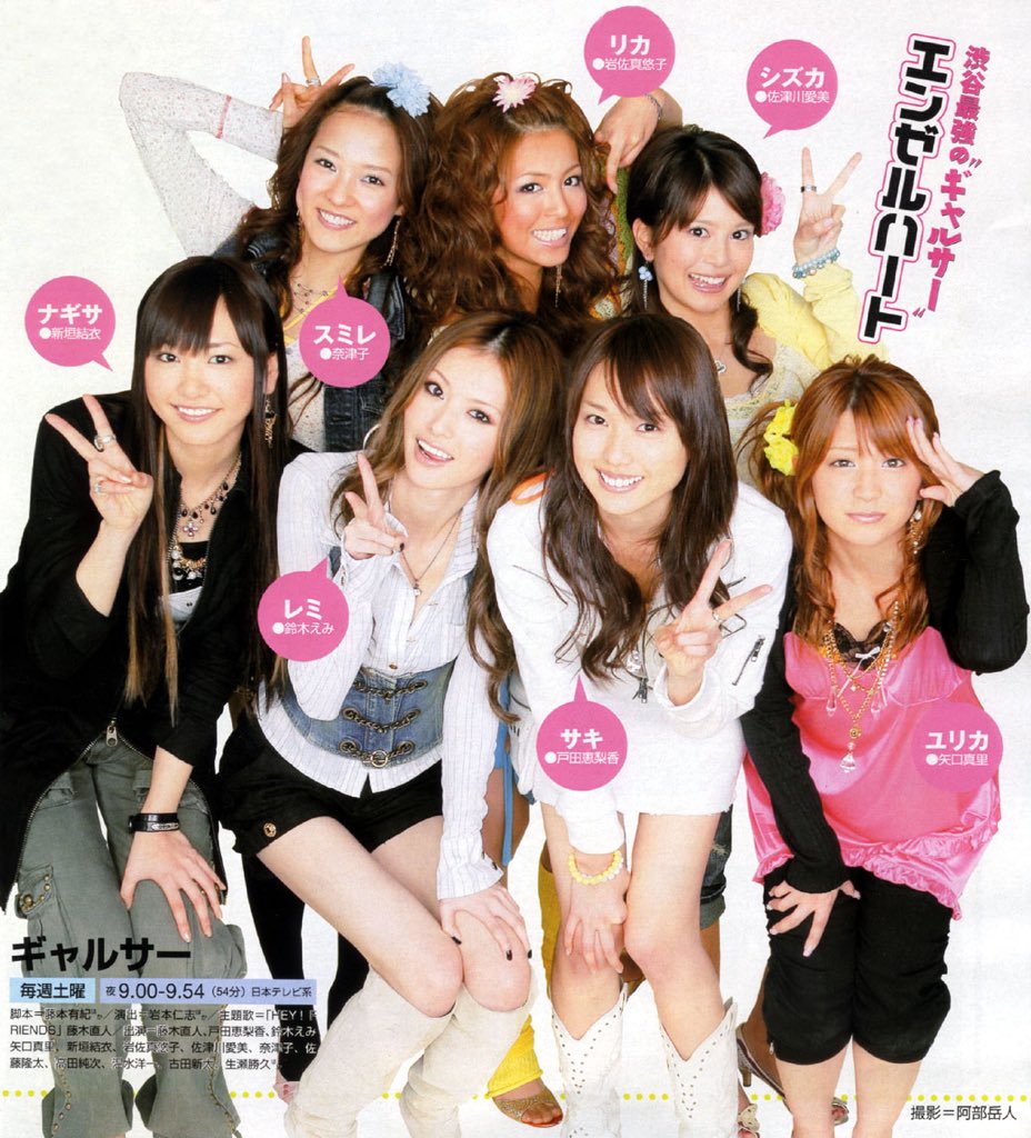 てんてん Pa Twitter 豪華キャストのドラマ ギャルサー 鈴木えみ 戸田恵梨香 新垣結衣 T Co Mpqu8xtjzj