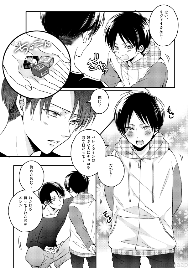 エレンとリヴァイ、バレンタインの思い出
#不器用なコドモと鈍感なオトナ 