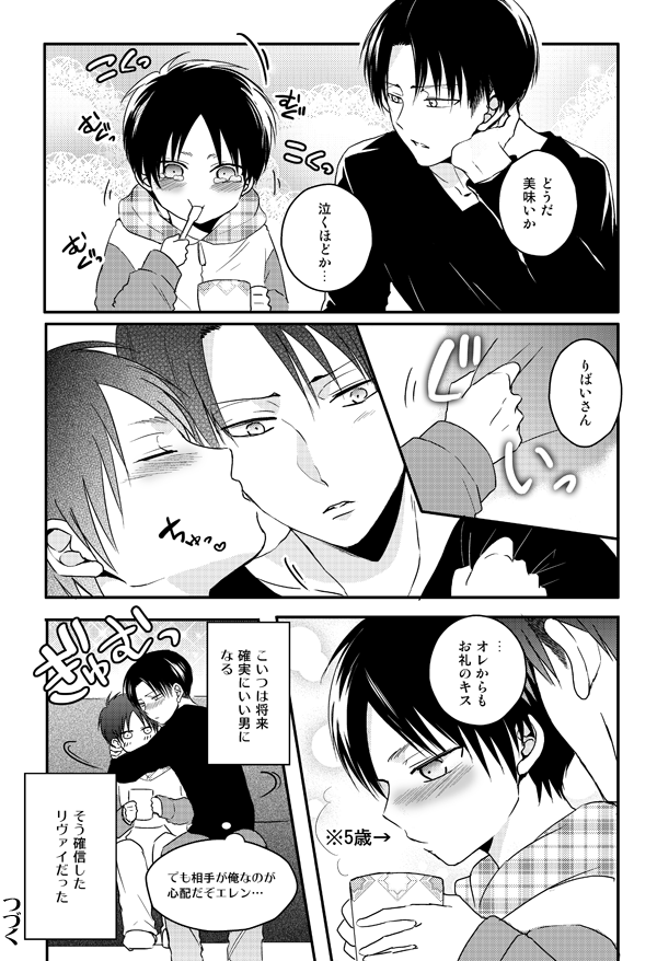 エレンとリヴァイ、バレンタインの思い出
#不器用なコドモと鈍感なオトナ 