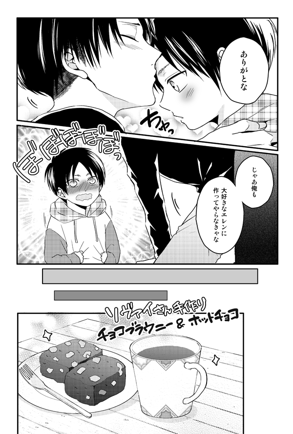 エレンとリヴァイ、バレンタインの思い出
#不器用なコドモと鈍感なオトナ 