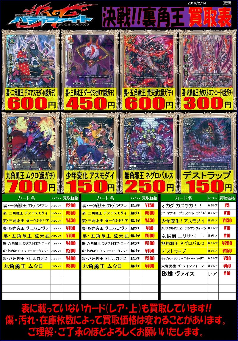 バディファイト買取情報】 『決戦!!裏角王』買取表更新いたしました