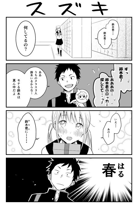 バレンタイン漫画 