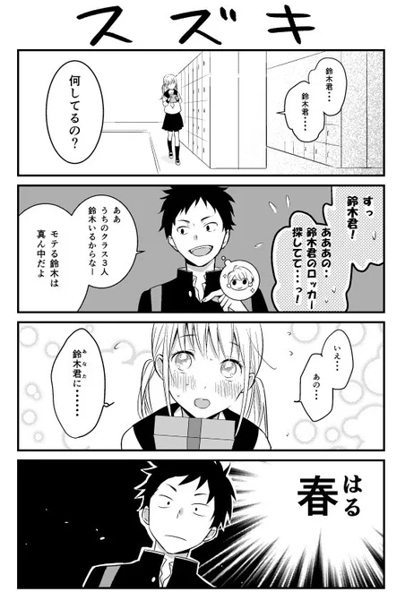 バレンタイン漫画 
