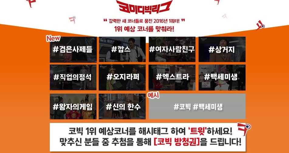 #코빅 #1위예상코너 투표해주세요! #2월14일 (일) 잠시 후 저녁 7:40 tvN 본방사수!