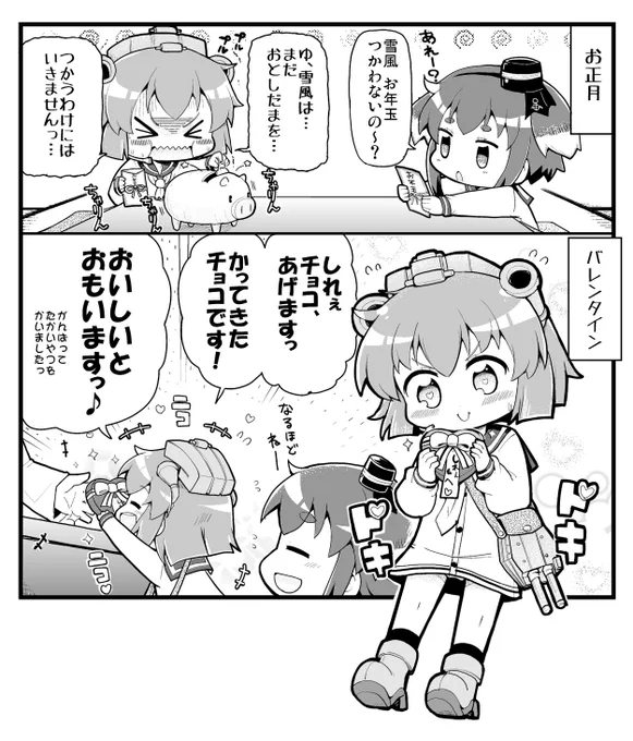 雪風の、しれぇのための 買ってきたチョコ 