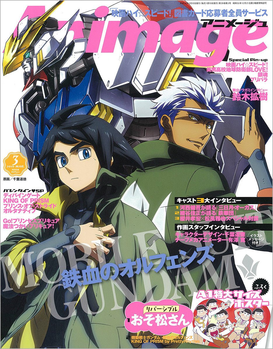 雑誌チャンネル The4 Ch アニメージュ 16年 03月号 4月新番特集 僕のヒーローアカデミア 不平等 緑谷出久 オールマイト 爆豪勝己 T Co 3d7wpnc3ey 僕のヒーローアカデミア T Co Mojmgkpxwl