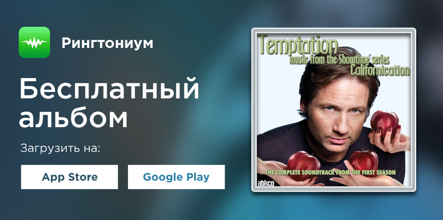 TeacherBRO's tweet image. #TreeAdams&amp;amp;TylerBates - мой новый #рингтон, сделанный в @Рингтониум - bit.ly/1aNVABt