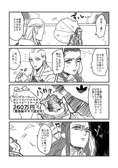 きゃた Ktr Zt さんの漫画 8作目 ツイコミ 仮