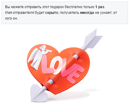 вк подарок от неизвестного отправителя. анонимный подарок в вк на 14 февраля. неизвестный отправитель отправил подарок. вк неизвестный отправитель. неизвестный отправитель отправил подарок.