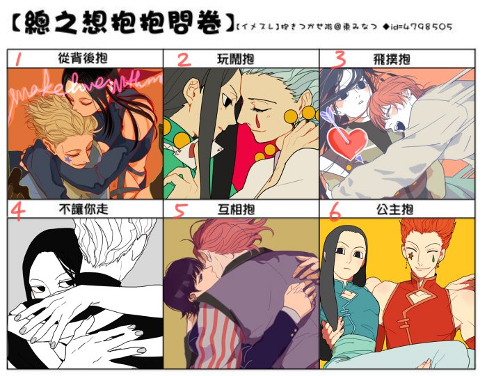 西伊拥抱六题~135 by me,246 by @saimensHU 