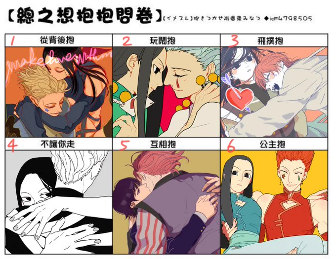 西伊拥抱六题~135 by me,246 by @saimensHU 