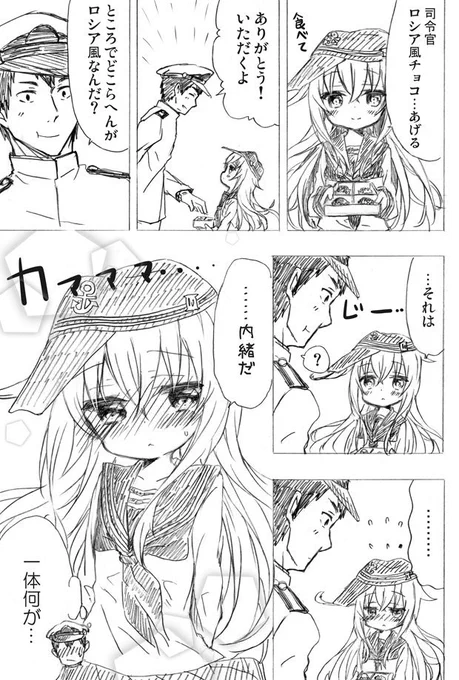 バレンタインに響と過ごしたい漫画 #艦これ 