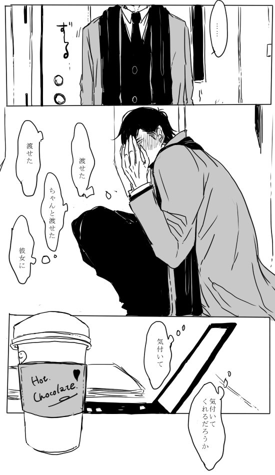 次男とバレンタイン
(※リーマンぱろ)
#夢松 