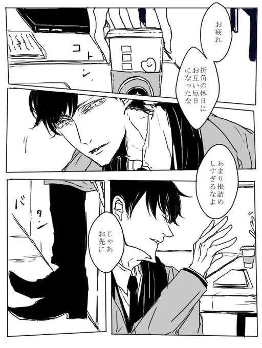 次男とバレンタイン
(※リーマンぱろ)
#夢松 