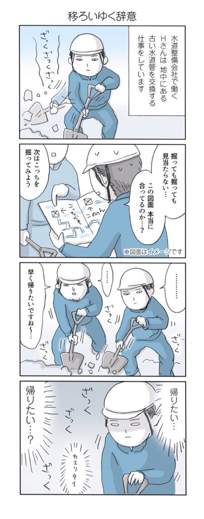 【仕事を辞めたいと思った瞬間】「帰りたい」が積み重なると「辞めたい」に差し替わるので注意が必要ですね。
 #エピソード4コマ化 