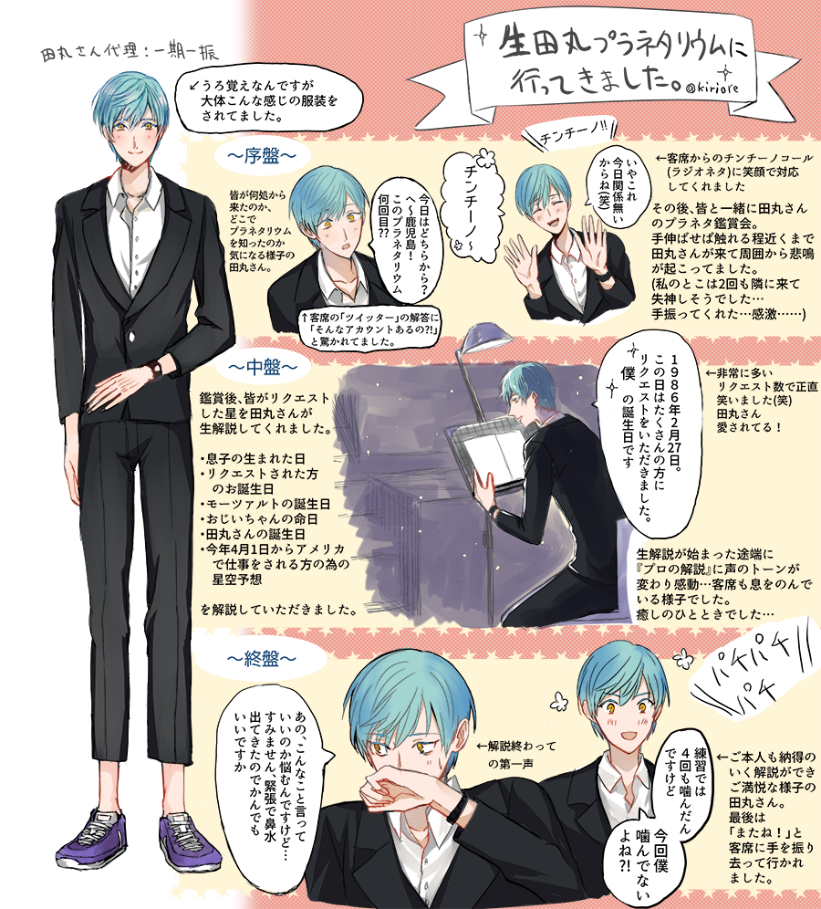 先日11日に行われた、生田丸プラネタリウムの個人的レポを描きました。大体こんな感じだったのですが本当に至福の時間でした。このイベントがバレンタインデー企画だったので今日間に合って良かった〜 