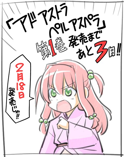畑健二郎 トニカクカワイイ على تويتر 告知 2月18日 週刊少年サンデーの月一連載 アド アストラ ペル アスペラ の第1巻 がいよいよ発売となります 皆さま是非お手に取ってくださいね ハヤテのごとく の第47巻も同時発売だよ T Co Tr4e5km3yd 畑健二郎 トニカクカワイイ على تويتر 告知 2月18日 週刊少年サンデーの月一連載 アド アストラ ペル アスペラ の第1巻 がいよいよ発売となります 皆さま是非お手に取ってくださいね ハヤテのごとく の第47巻も同時発売だよ T Co Tr4e5km3yd