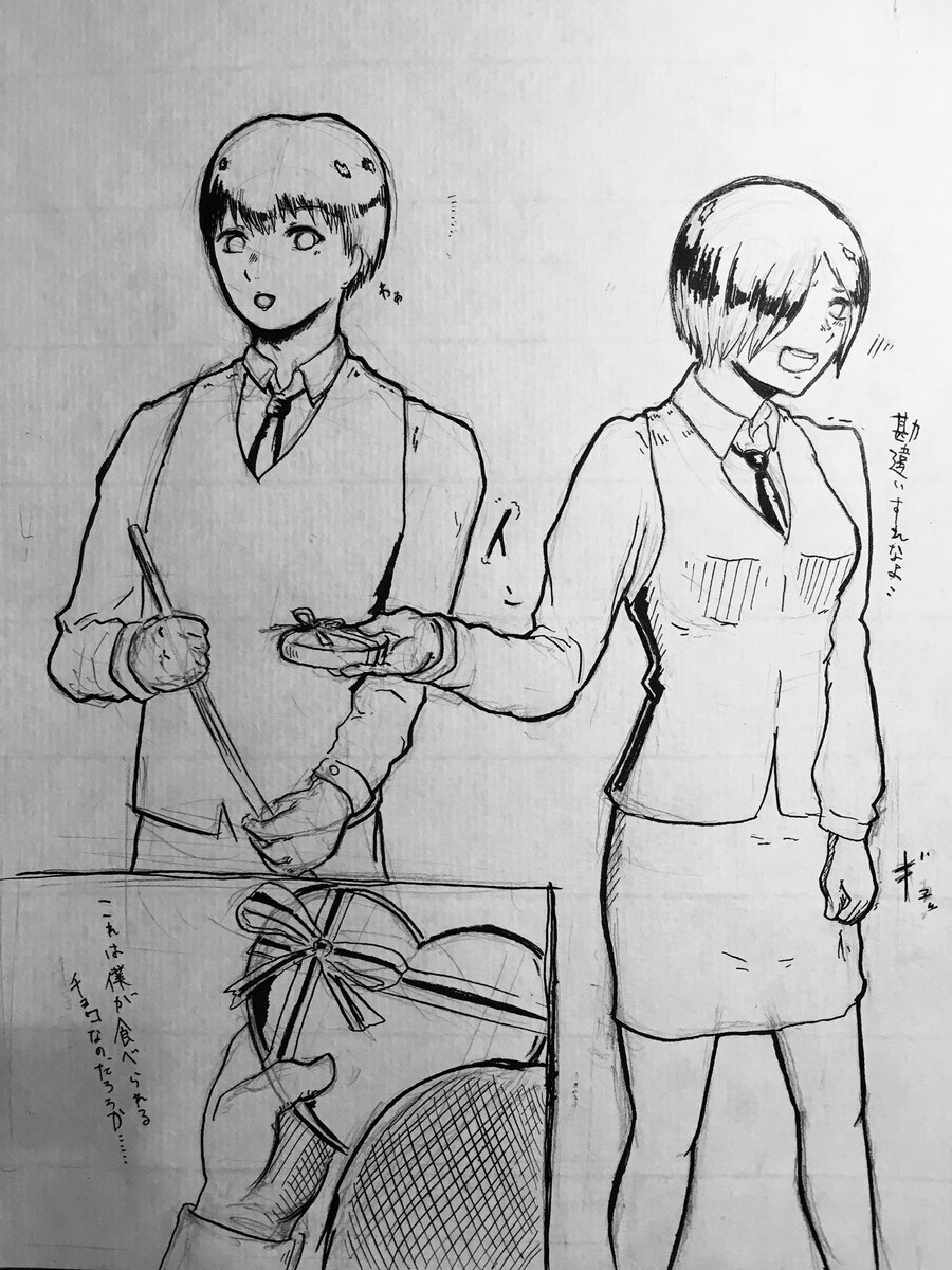 #東京喰種版深夜の真剣お絵かき60分一本勝負
「バレンタイン」仕事終わり 
