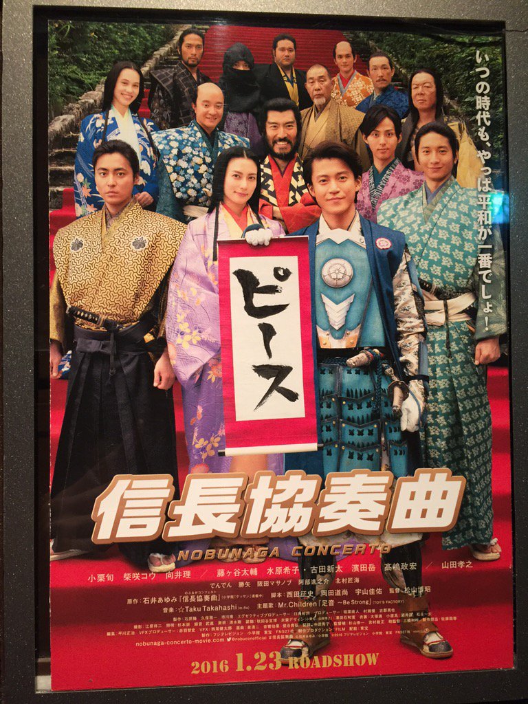 信長協奏曲 映画を見た人が盛り上がってるから集結 Togetter 信長協奏曲 映画を見た人が盛り上がってるから集結 Togetter