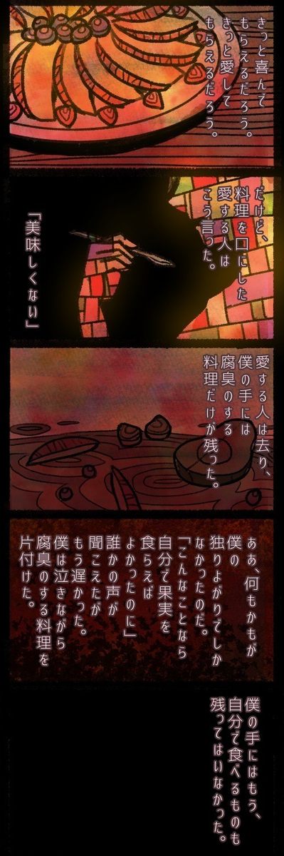 再掲その3
「かみさまの果実」 