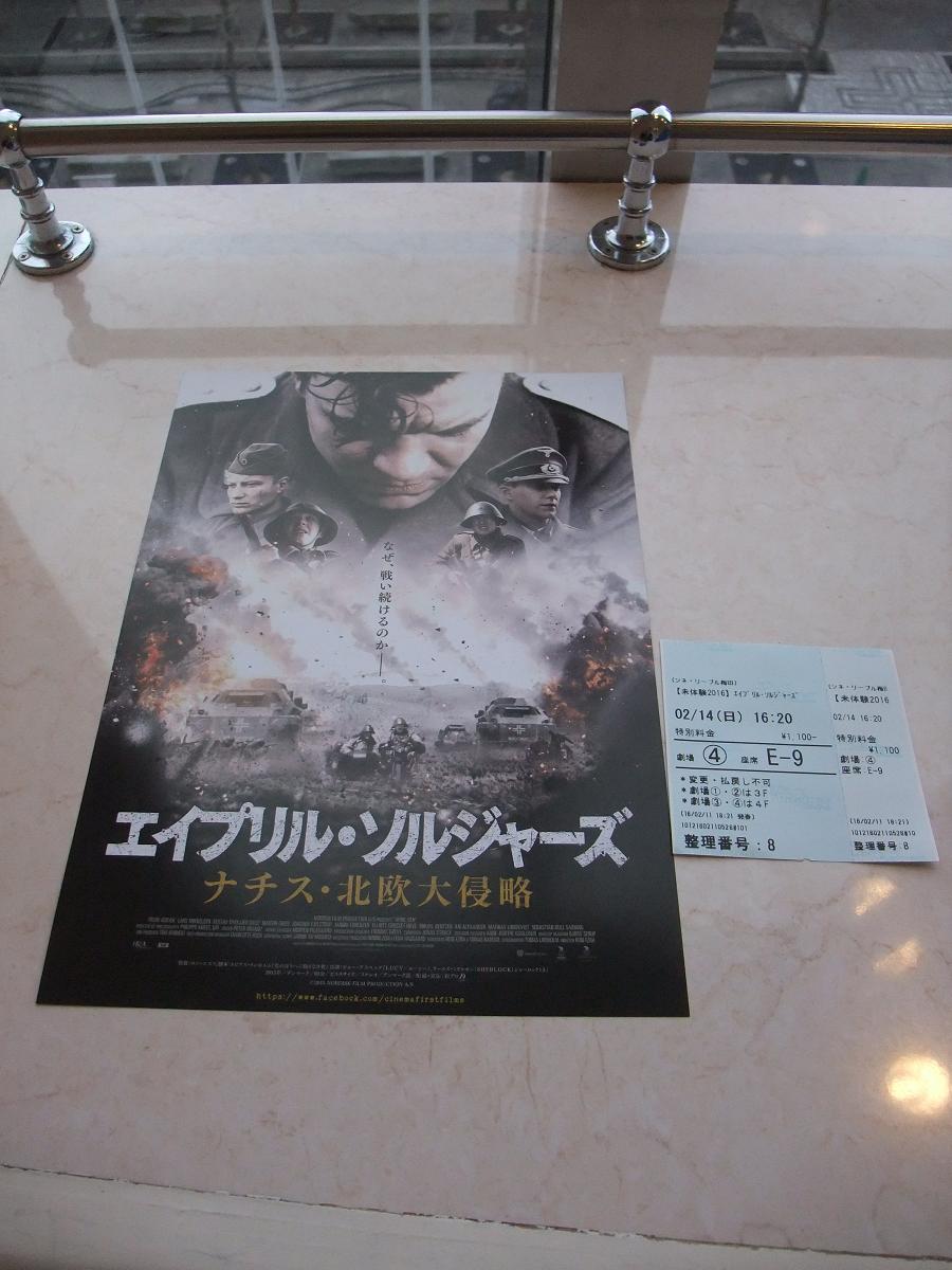 ワサビ ニコフ シネ リーブル梅田にて未体験ゾーンの映画たち16上映作品 エイプリルソルジャーズ ナチス 北欧大侵略 を鑑賞 国境を越えたドイツ軍機甲部隊を迎え撃つべく出撃したデンマーク軍の自転車部隊とバイク部隊の戦いを描く T Co