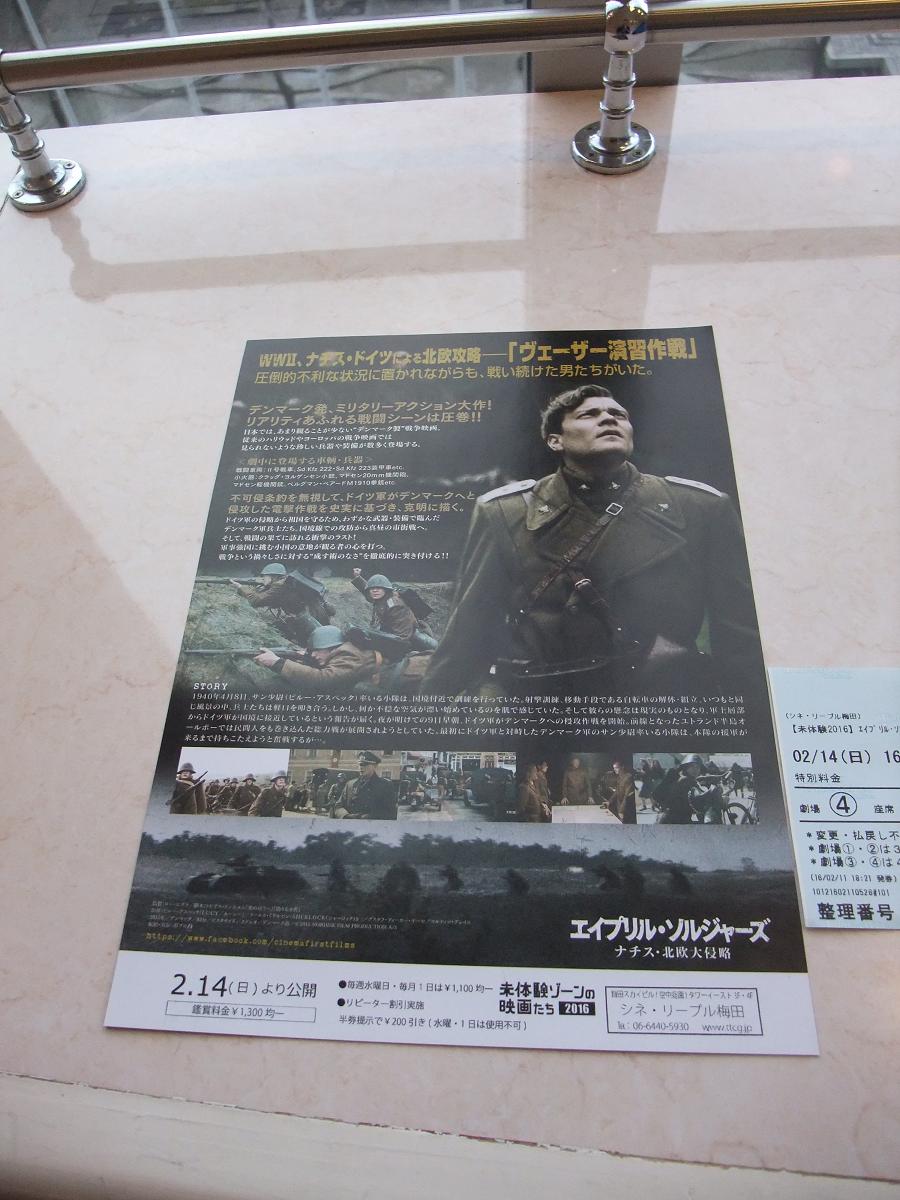 ワサビ ニコフ シネ リーブル梅田にて未体験ゾーンの映画たち16上映作品 エイプリルソルジャーズ ナチス 北欧大侵略 を鑑賞 国境を越えたドイツ軍機甲部隊を迎え撃つべく出撃したデンマーク軍の自転車部隊とバイク部隊の戦いを描く T Co