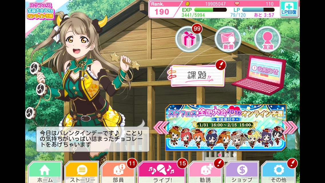 バレンタインデー♪