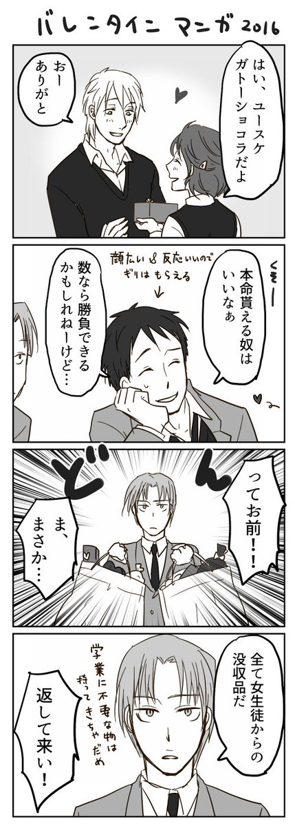 「生徒会長に告ぐ!」バレンタイン漫画
久しぶりにこっちのキャラを描いて楽しかった。出てきてませんが雪緒は女の子友達から貰う専門です。 