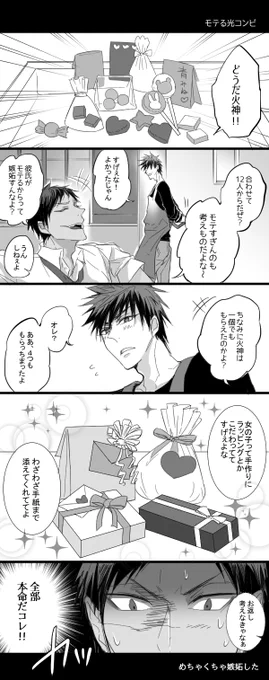 ハッピーバレンタイン♡ 